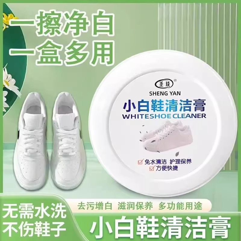 【下单立减50】小白鞋清洁膏增白去黄清洗剂刷鞋一擦白免洗清洁YP