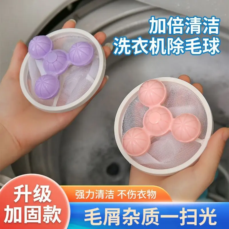 【下单立减50】升级款洗衣机漂浮物过滤网袋清洁去污衣物洗护球TH