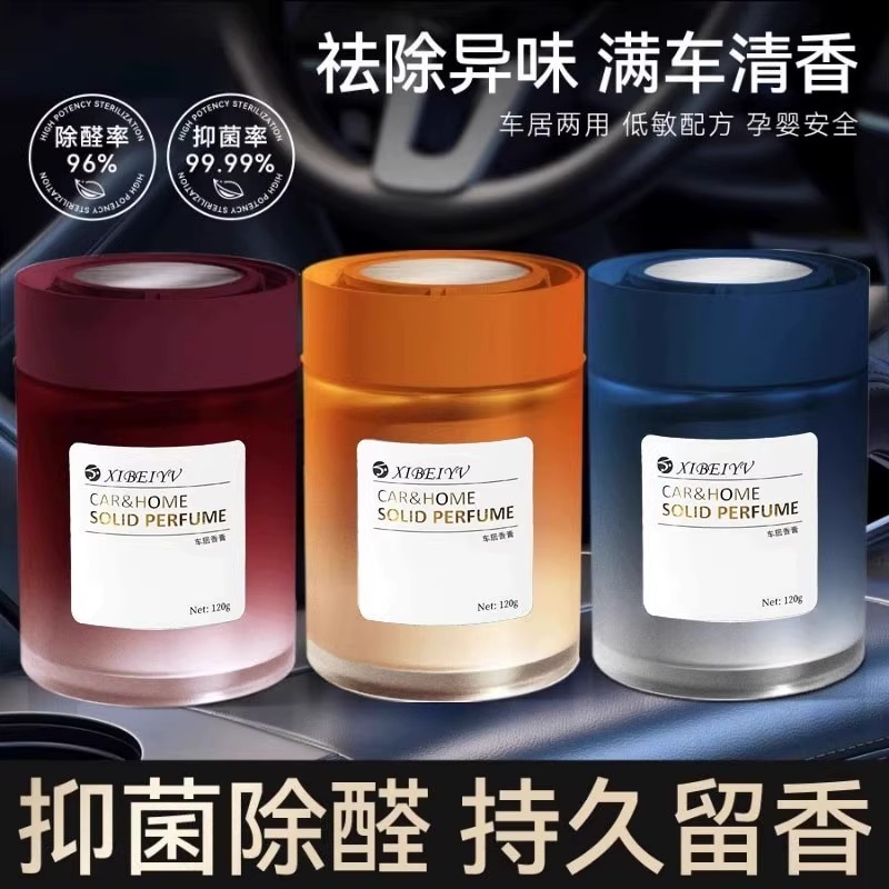 【下单立减50】车载香薰汽车香水祛除异味持久淡香固体香膏杯架QH