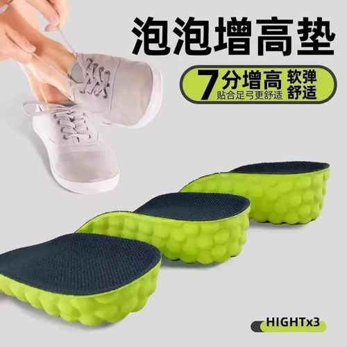 【下单立减50】隐形半垫七分内增高鞋垫男女运动鞋减震吸汗舒适HX