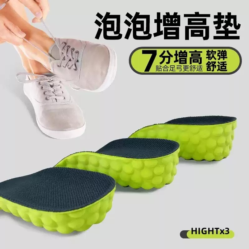 【下單立減50】隱形半墊七分內(nèi)增高鞋墊男女運動鞋減震吸汗舒適HX