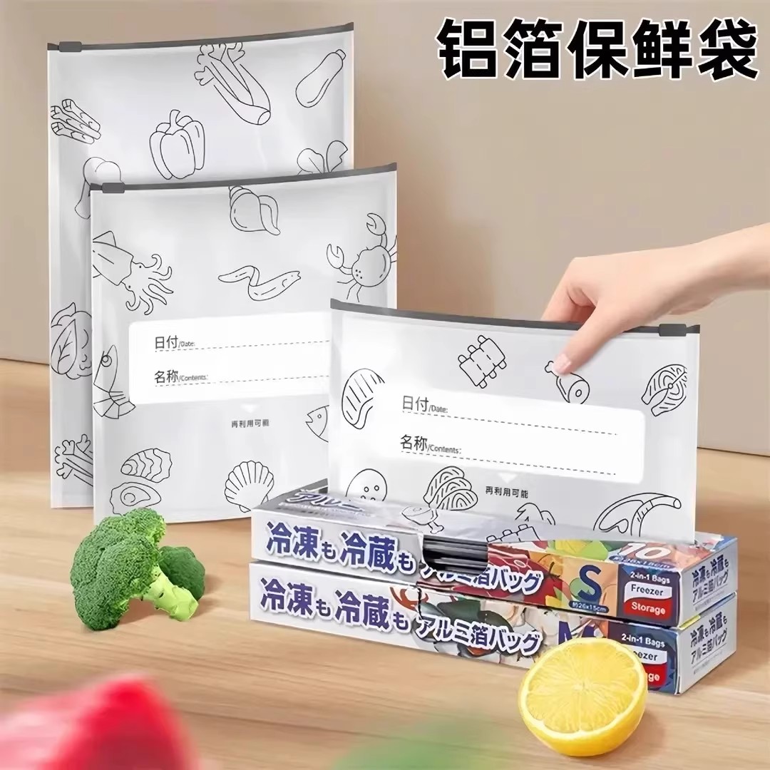 【下单立减50】铝箔保鲜密封保鲜袋家用冰箱食物冷冻专用收纳袋ZP