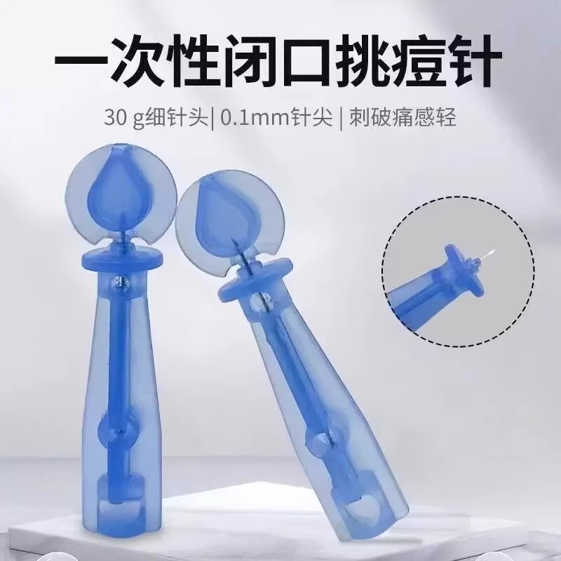 【下单立减50】一次性使用粉刺针闭口针暗疮针清痘神器美容院ZC