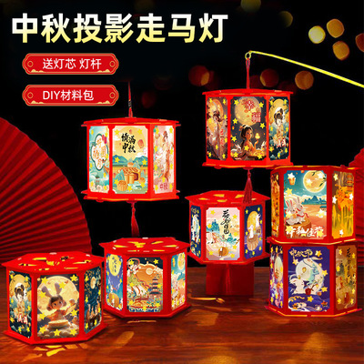 【下单立减50】中秋节灯笼材料包家庭团圆灯笼学校投影走马灯ZP