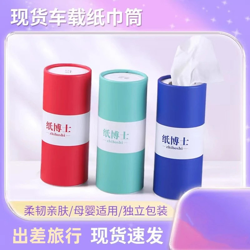 【下单立减50】汽车筒装纸巾车载水杯位便捷抽取加厚面巾纸PX