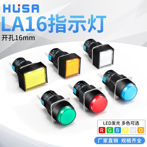 LA16LED设备运行指示灯16mm