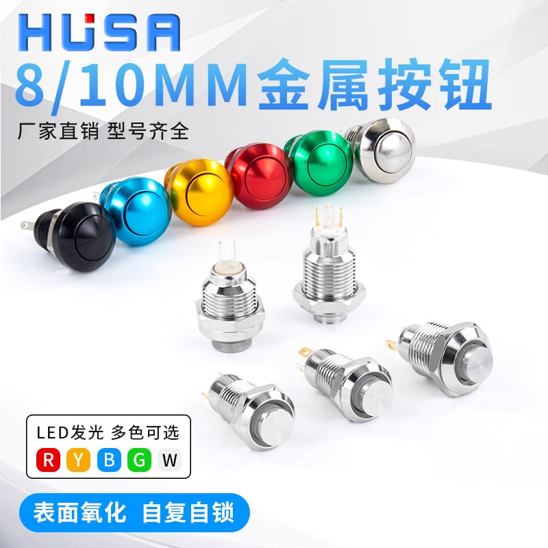 8mm 10mm 高头球面金属按钮开关 自复自锁带灯迷你小型按键焊接脚