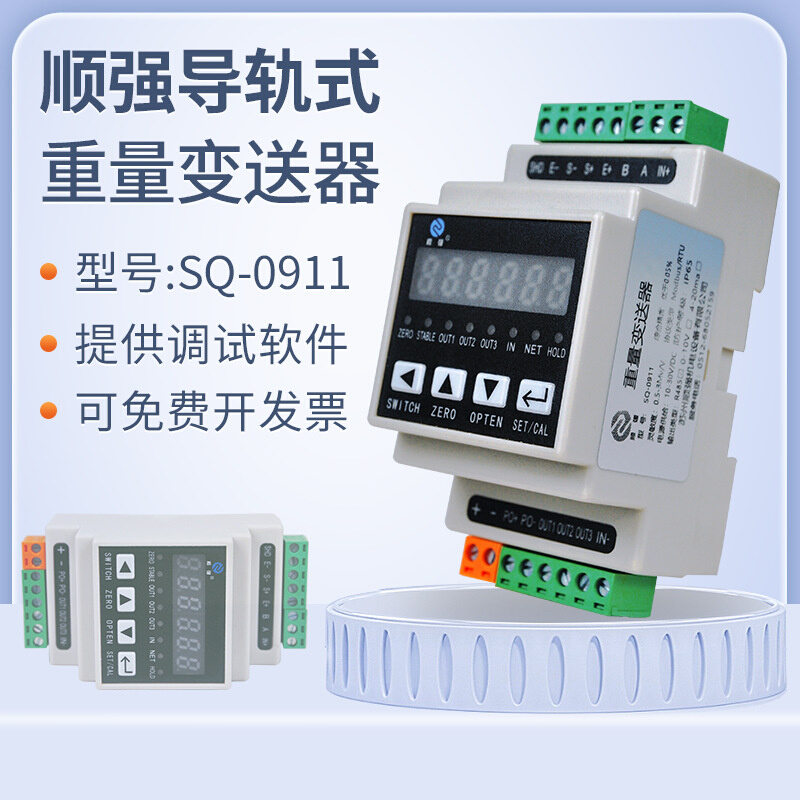 顺强SQ-0911导轨式重量变送器速率1280/秒称重变送器3路晶体管-封面