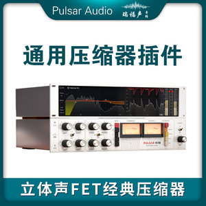 Pulsar Audio 1178 Urei 1176风格立体声FET经典压缩器插件