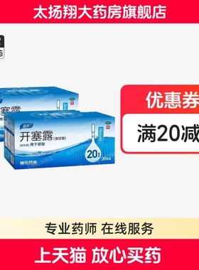 [福元] 易下 开塞露(含甘油) 20ml/支 成人儿童便秘大便干燥润肠