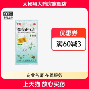 [唐龙] 藿香正气丸 192丸/盒 解表化湿理气和中暑湿感冒恶寒发热