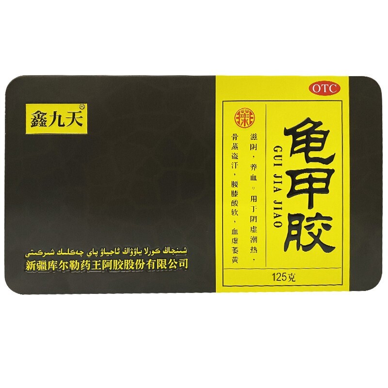 【鑫九天】龟甲胶125g/盒