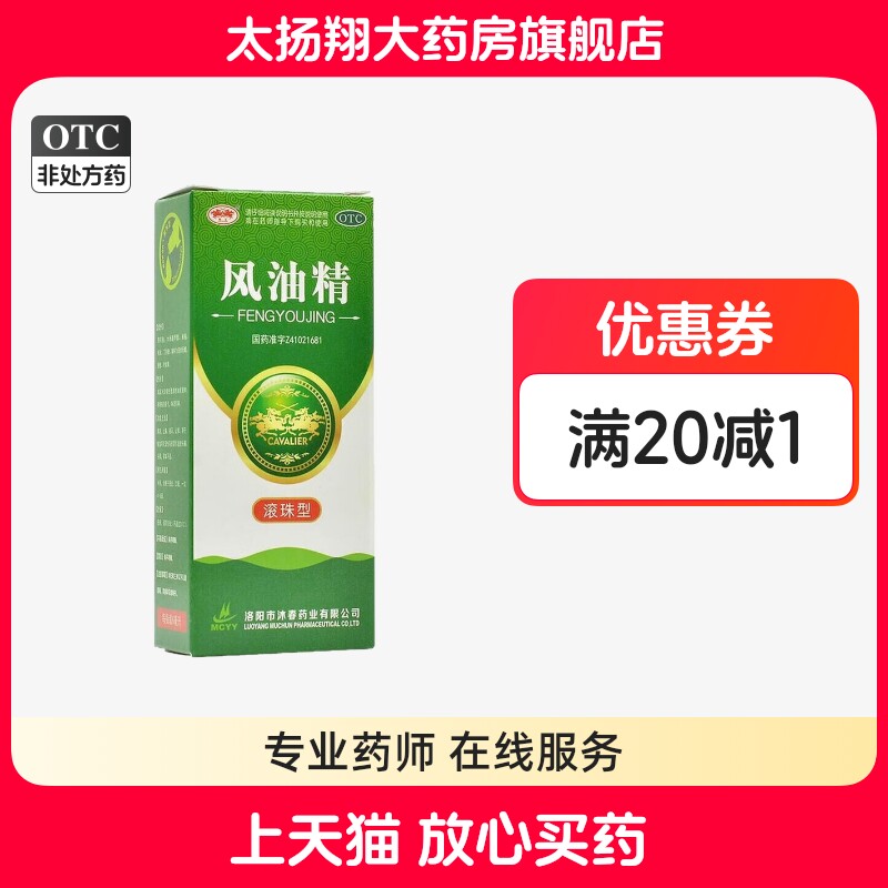 【骑士】风油精6ml*1瓶/盒头痛头晕感冒止痛止痒图片