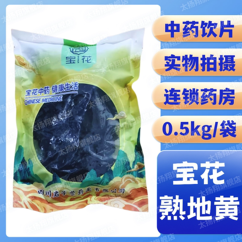 植物类饮片