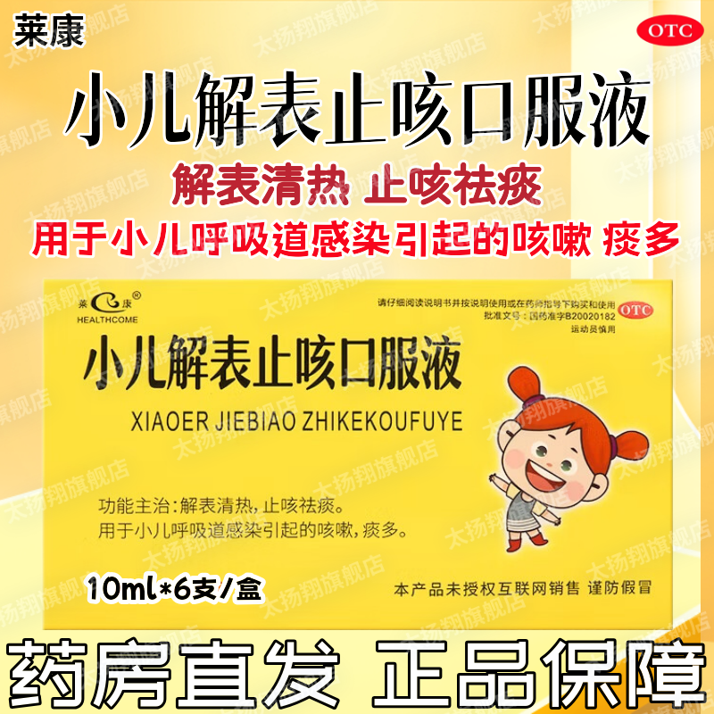 解表清热止咳祛痰小儿呼吸道感染咳嗽痰多