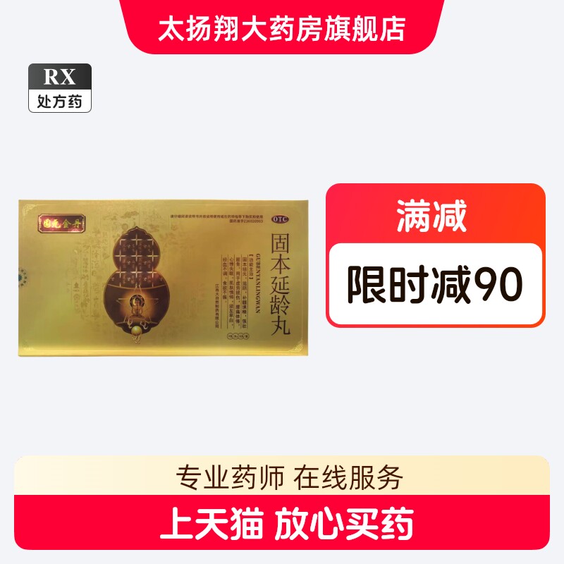 [固元金丹]固本延龄丸9g*10丸/盒失眠白发固本腰痛滋阴