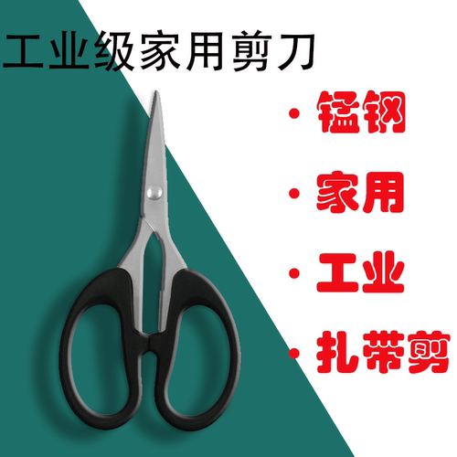 手工不锈钢家用公文具剪