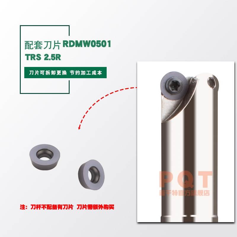 PQT加工中心圆鼻铣刀杆ERX小径R2.5双刃TRS加硬抗震圆弧 RDMT0501