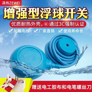 浮球开关水位传感控制器塑料自动控制浮球阀水塔水箱上水泵液位计