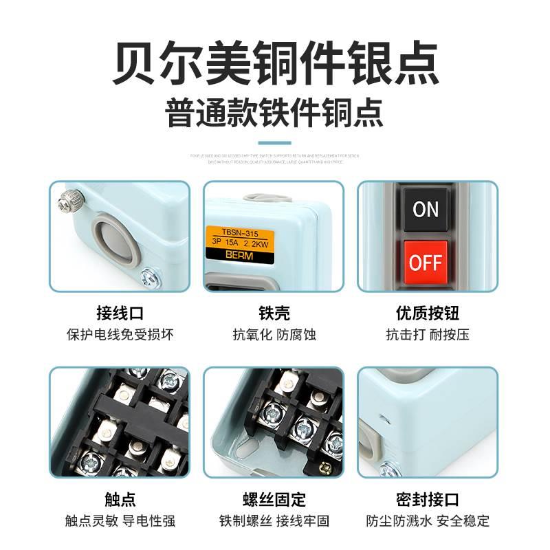 压扣开关BS230B BS216B BS211B动力开关压扣启动器TBSN-315 330*