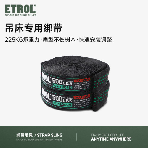 ETROL户外吊床专用绑带绳子延长绳加长绳加粗高承重秋千配件吊绳