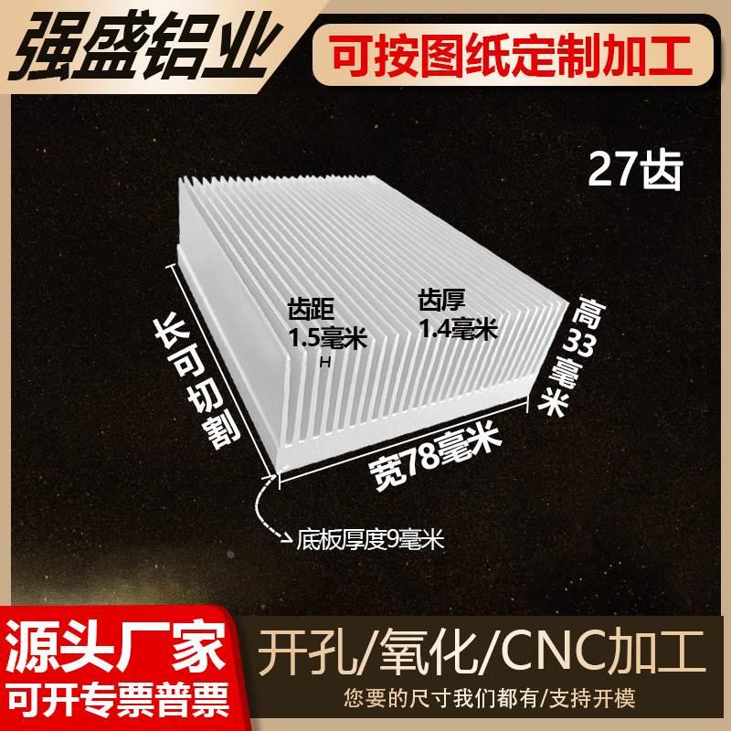 散热片铝宽78高33mm密齿大功率铝型材翅片铝合金工业风冷散热器*