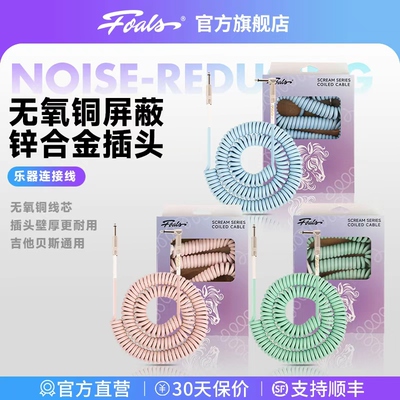 foals吉他贝斯连接线强劲降噪