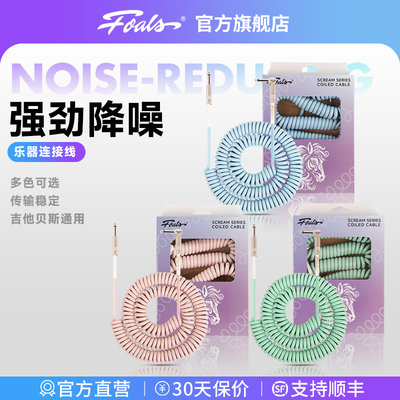 foals吉他贝斯连接线强劲降噪