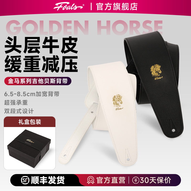 FOALS金马系列吉他贝斯背带加宽减压减重免打孔男女生通用真皮