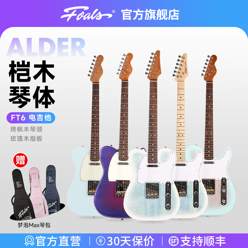 foals电吉他FT6单单拾音器