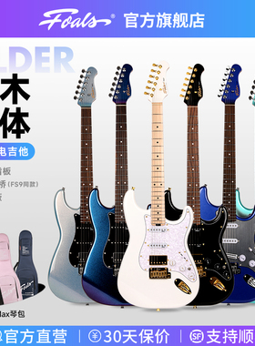 Foals电吉他FS7初学者入门进阶舞台专业演奏22品ST单单双