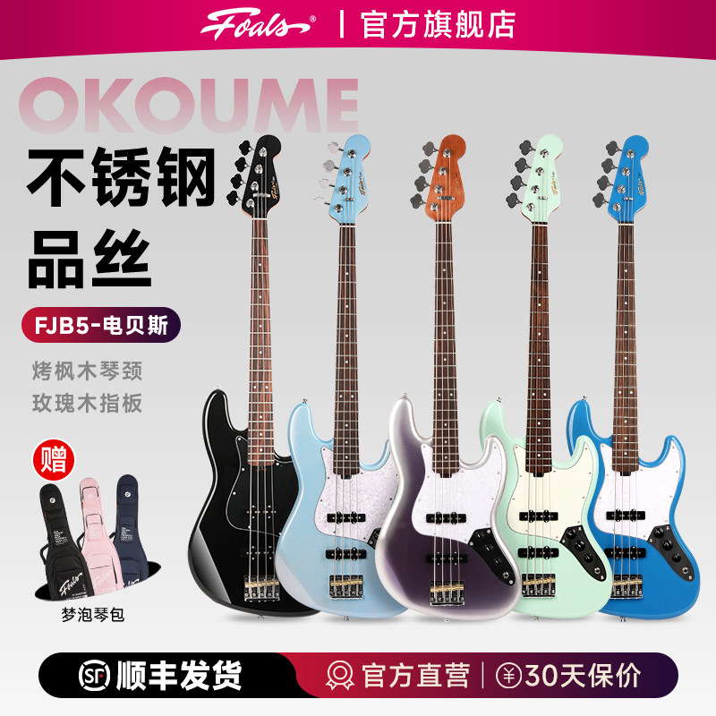 Foals电贝斯FJB5/4初学者入门练习J型四弦贝司BASS乐器