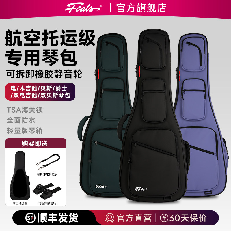 Foals装甲系列电吉他贝斯琴包双吉他箱盒航空级托运抗摔带轮子