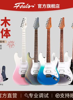 Foals电吉他FS5新手初学者学生入门进阶ST舞台专业演奏电吉他