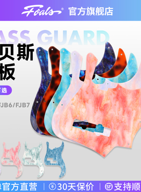 FOALS电贝司护板面板J贝斯P贝斯护板FJB5/6/7FPB6