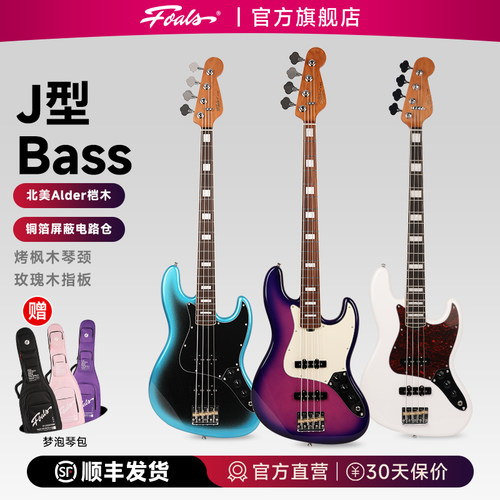 Foals电贝斯北美恺木琴体