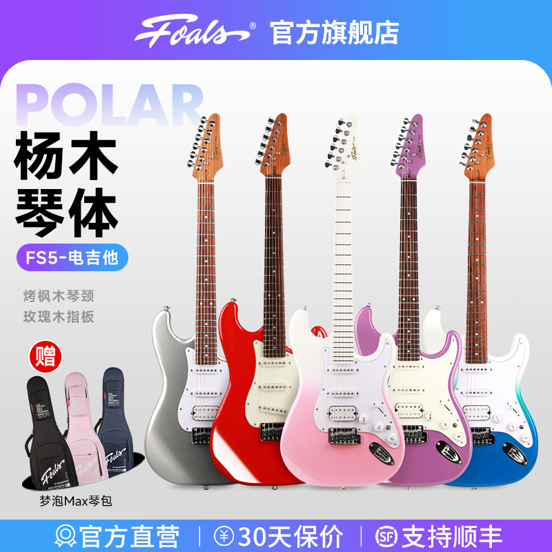 Foals电吉他初学进阶专用