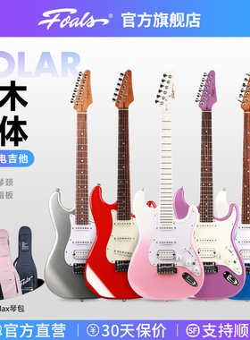 Foals电吉他FS5新手初学者学生入门进阶ST舞台专业演奏电吉他