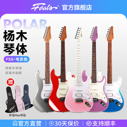Foals电吉他初学进阶专用