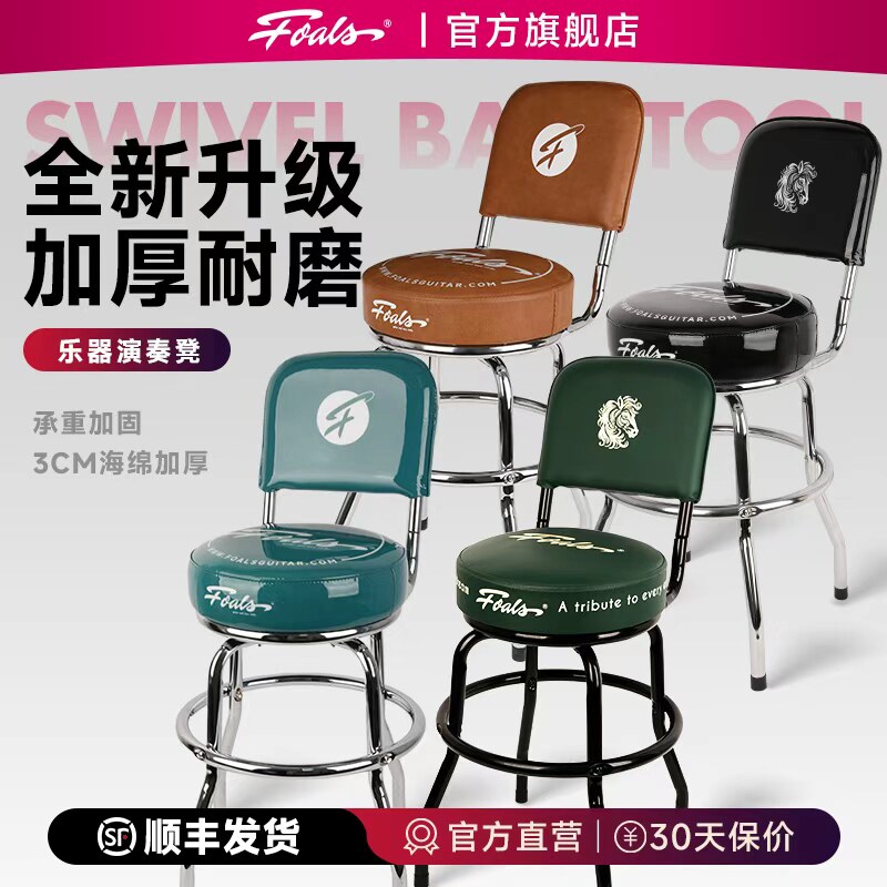 FOALS专业吉他弹唱演奏凳图片