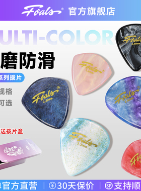 FOALS银河系列电吉他电贝斯拨片耐磨速弹扫弦pick爵士摇滚通用