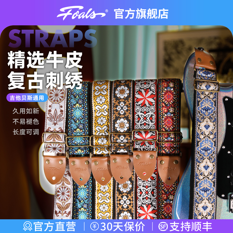 FOALS美式复古刺绣系列电吉他背带民谣尤克里里超高承重贝斯肩带