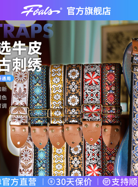 FOALS美式复古刺绣电吉他背带民谣木吉他尤克里里贝斯肩带真皮头