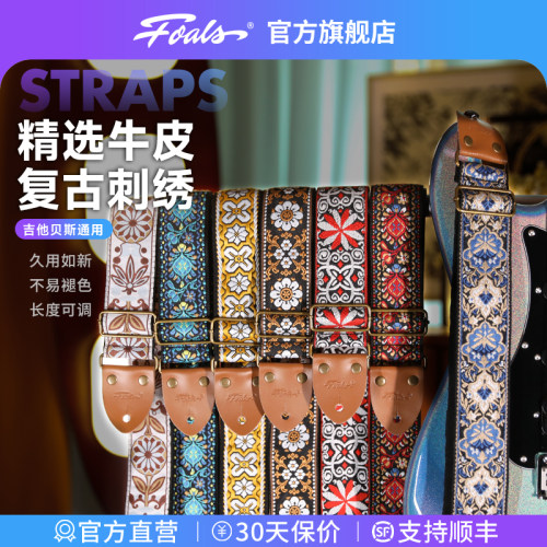 FOALS美式复古刺绣电吉他背带民谣木吉他尤克里里贝斯肩带真皮头