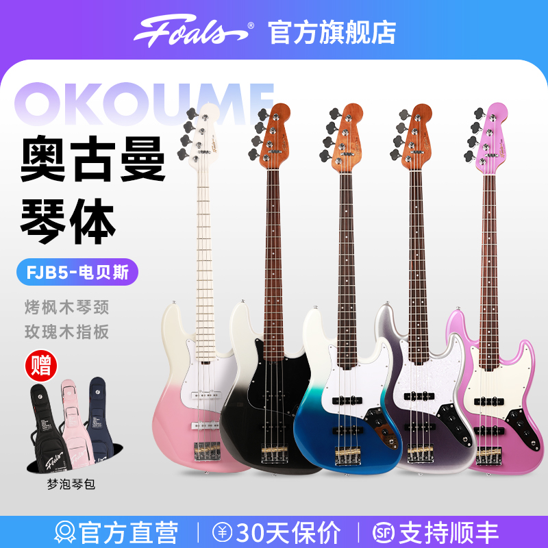 Foals电贝斯FJB5初学者入门练习J型四弦贝司BASS乐器