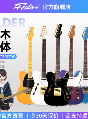 Foals电吉他FT6/7初学者入门进阶舞台专业演奏22品TE单单