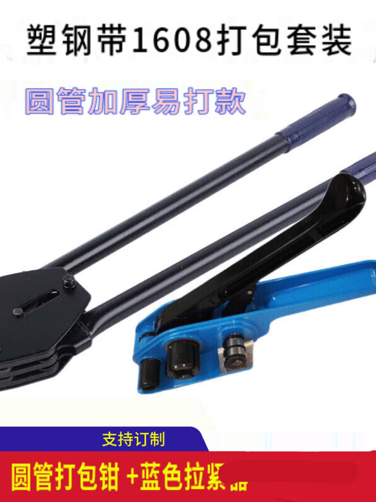 新塑钢带1608加强耐磨机手工手动型收拉紧器打包耐磨钳塑料带捆品