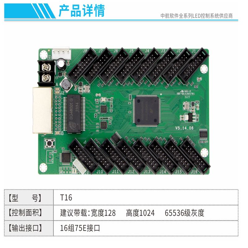 led显示屏系统接收卡中航接卡T8T12T16全彩屏同步异步系统接收卡