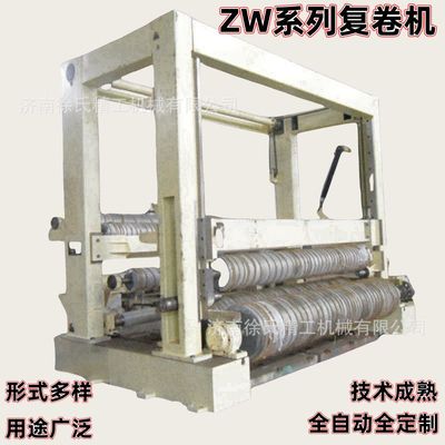 小型全套复卷机造纸厂纸品加工无纺布分条纠偏倒卷分切造纸设备