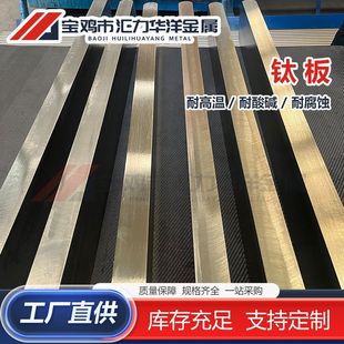 厂家供应高纯度钛板材 可零切薄厚板规格齐全 耐 腐蚀钛合金板材